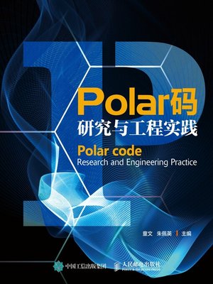 cover image of Polar码研究与工程实践
